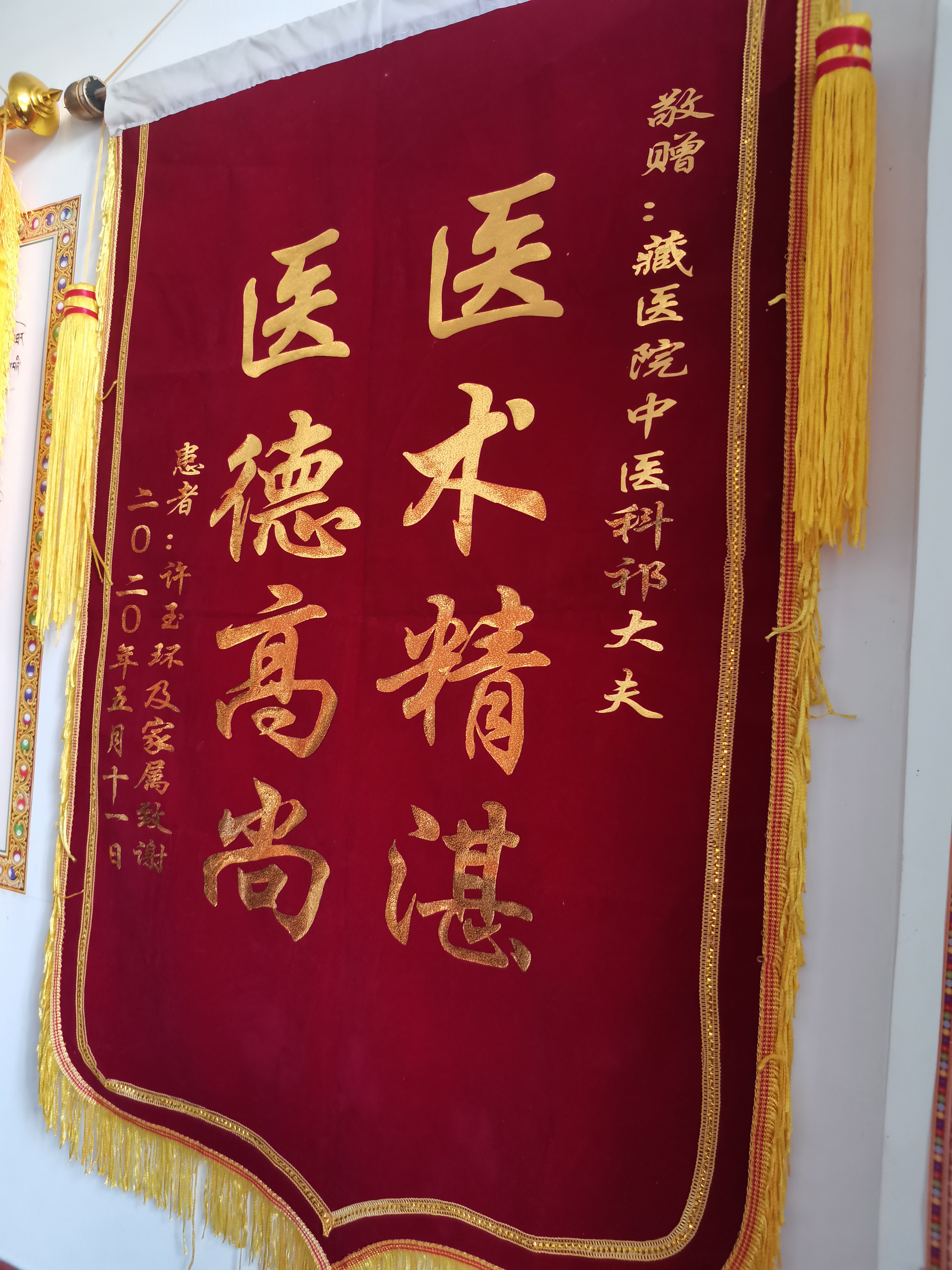 海东藏医院门诊部主任祁玉良勤奋好学受称赞