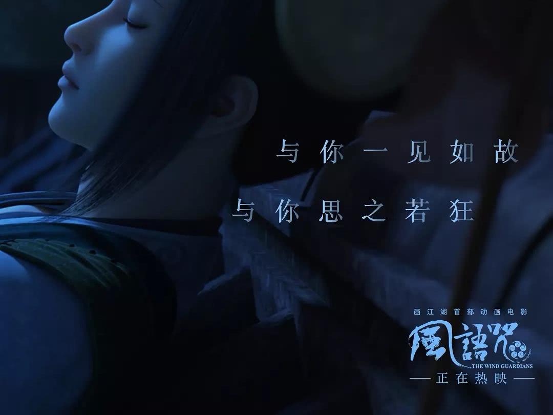 《风语咒》：若有侠义之心，何人不可为大侠