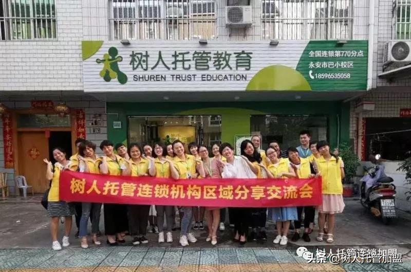 树人教育加盟条件,在树人托管教育连锁机构工作如何