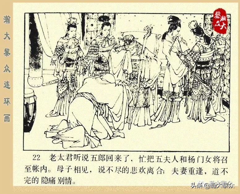 一）传统评书连环画《杨家将》第二十一集《大破天门阵》李耀华绘