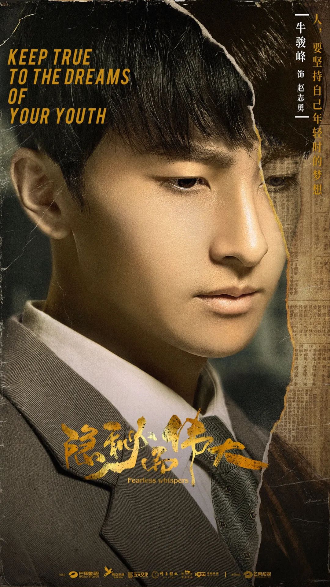 李易峰隐秘而伟大金晨,隐秘而伟大李易峰和金晨大结局