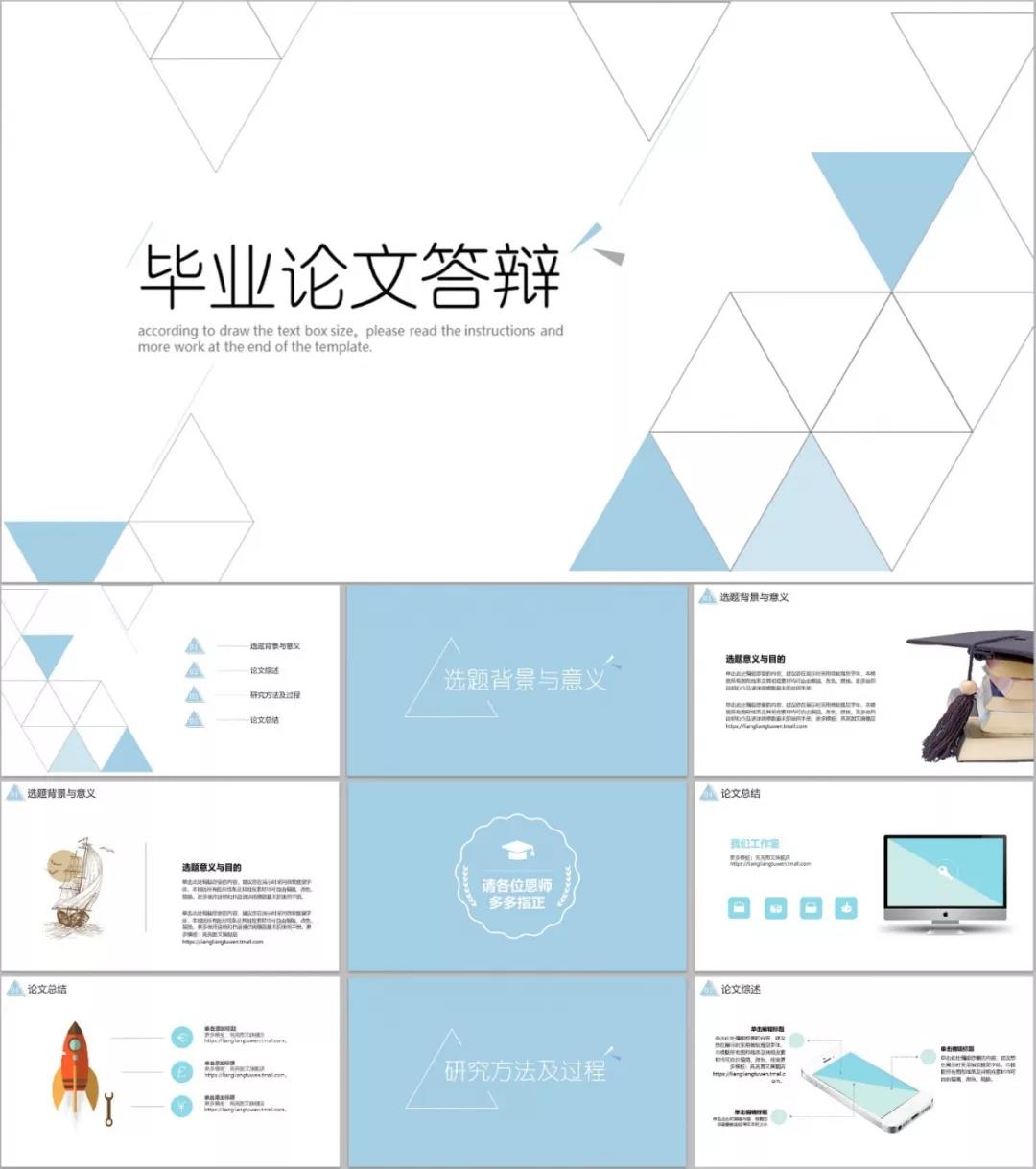 工程管理论文答辩ppt模板免费,毕业论文答辩五分钟ppt范例模板
