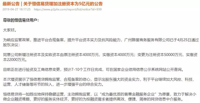 恒信易贷最新公告,林文谈恒信易贷