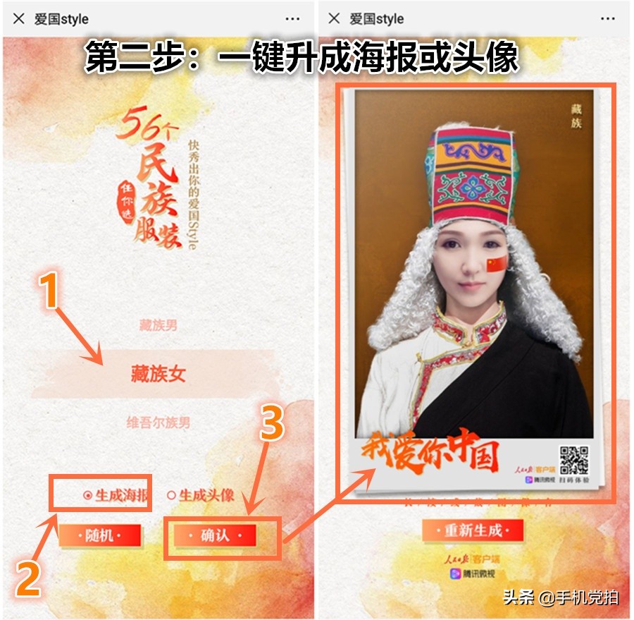 教你手机一键制作“国庆头像”｜最新刷屏头像，抓紧学