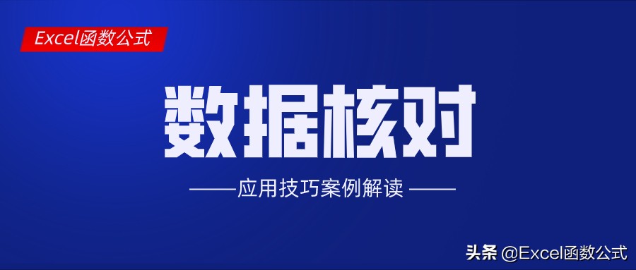 excel文字核对一致,excel核对两列数据是否一致