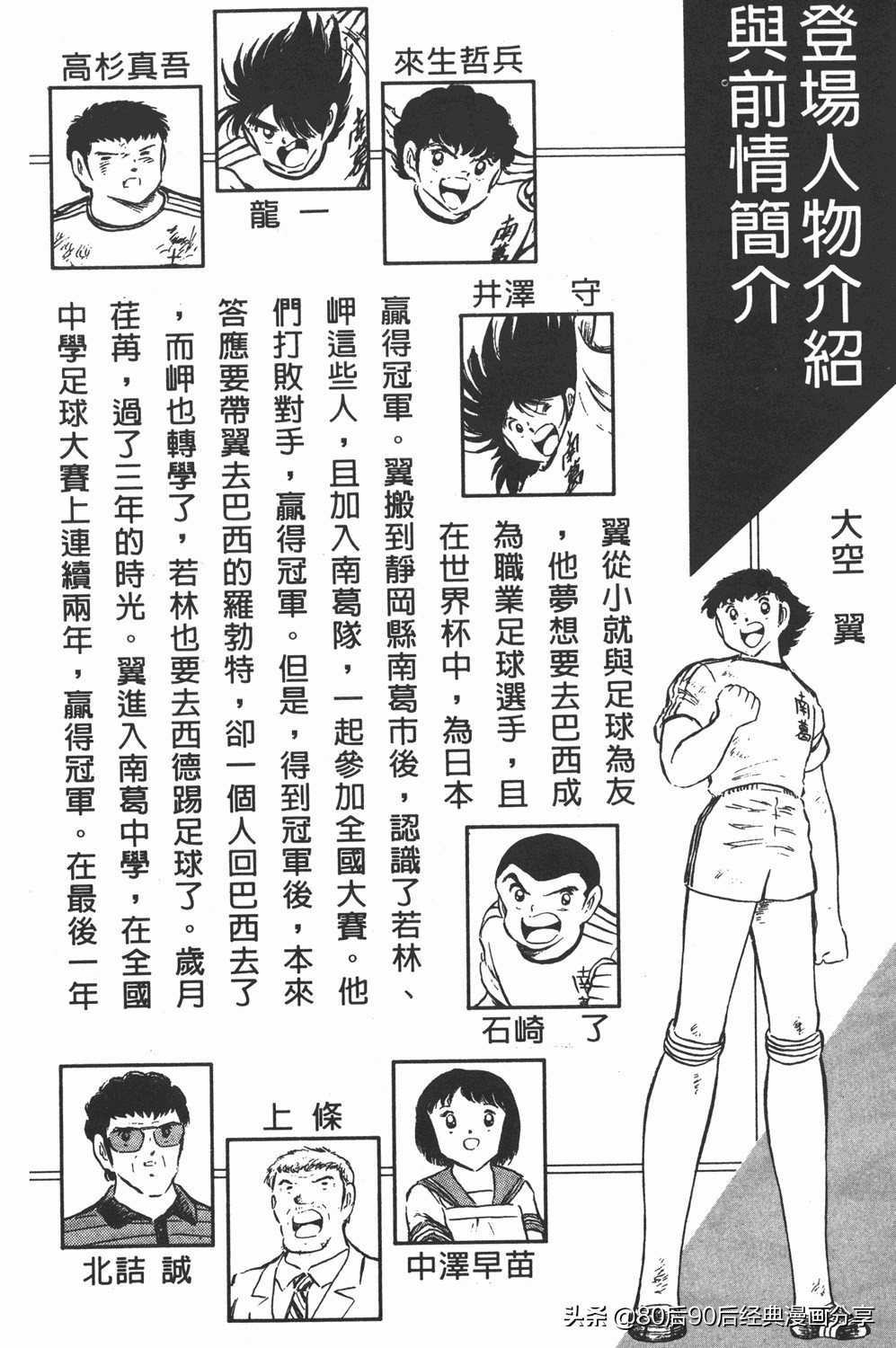 足球小将大空翼143,足球小将世少篇13上