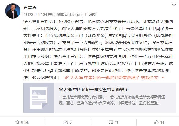 石雪清华夏幸福应向大连球迷道歉,石雪清大连足协工作