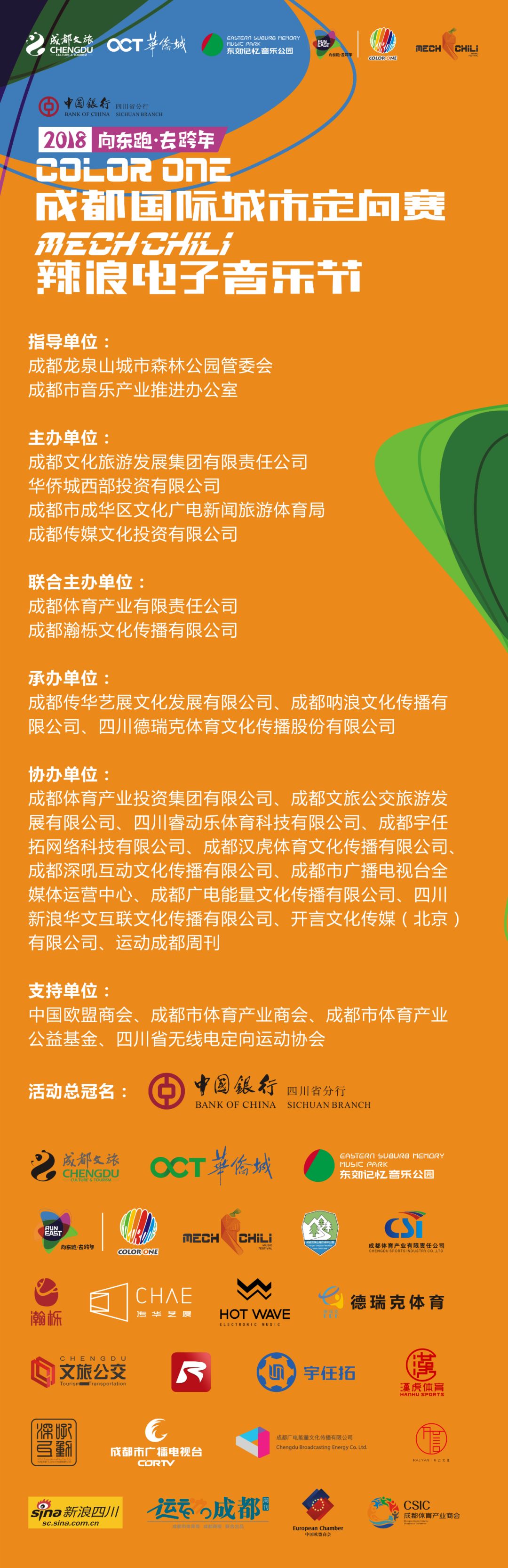 ColorOne成都国际城市定向赛，10万奖金等你领取！