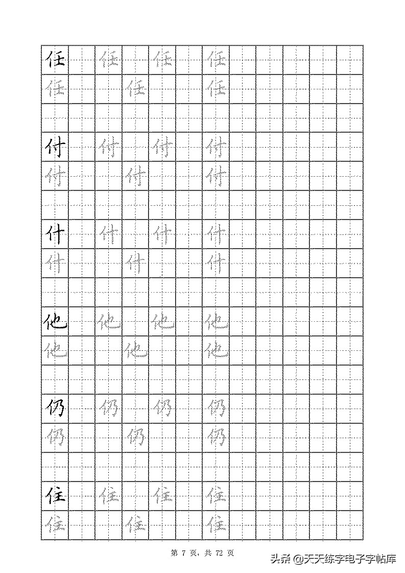 基本笔画和偏旁部首标准字帖,偏旁部首字帖硬笔