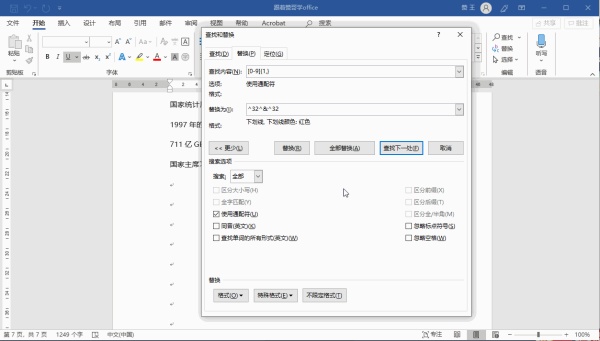 Word涨薪88式第四十三式：查找替换高级玩法数字添加下划线空格