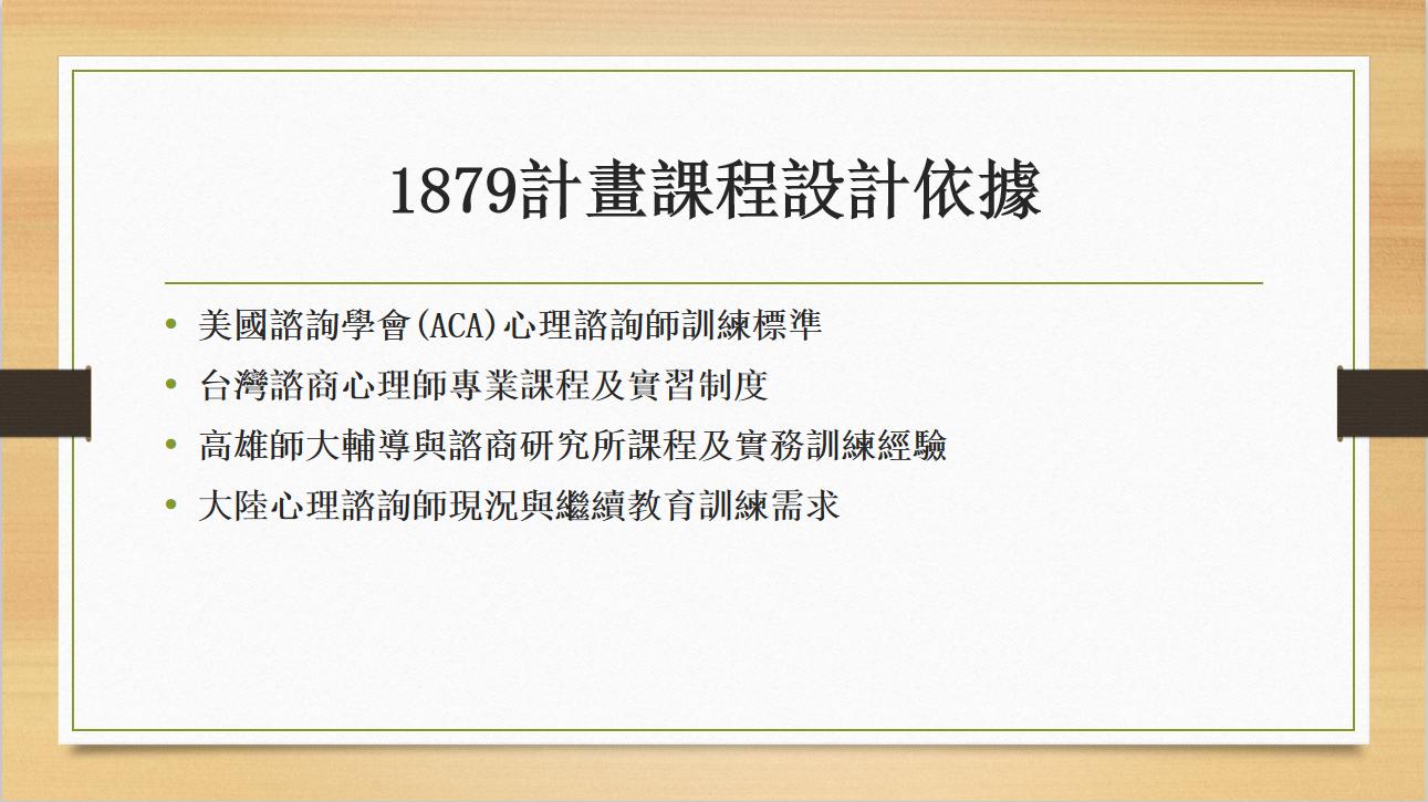 廖凤池教授在评审会上，对1879计划五年来运行概况的总结