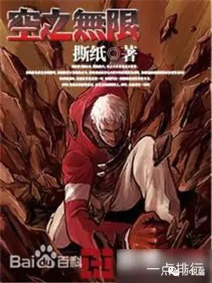 2019无限流小说排行,无限流小说排行榜2023前十名