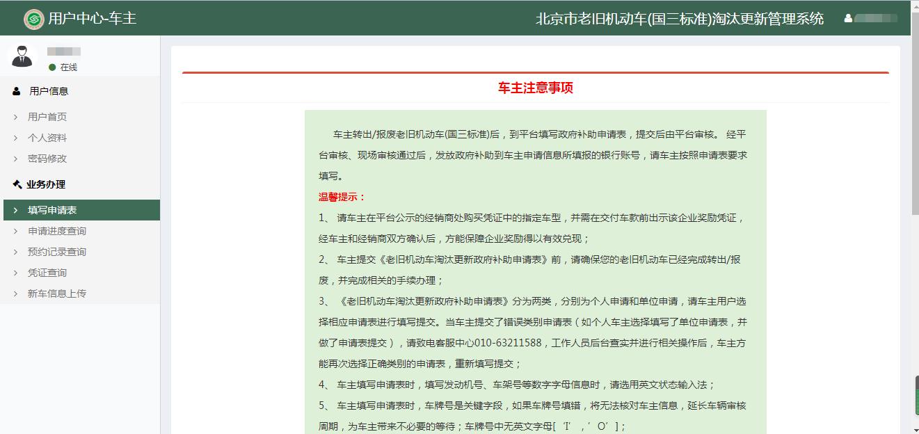 北京国三老旧机动车补贴办理,北京老旧机动车补贴购新车