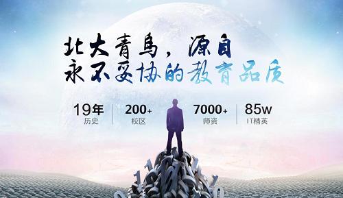 北大青鸟学校靠谱吗北京,北大青鸟是不是骗人的