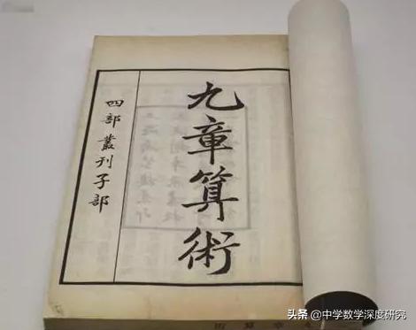 数学家启蒙读物,九章算术是中国古代数学专著