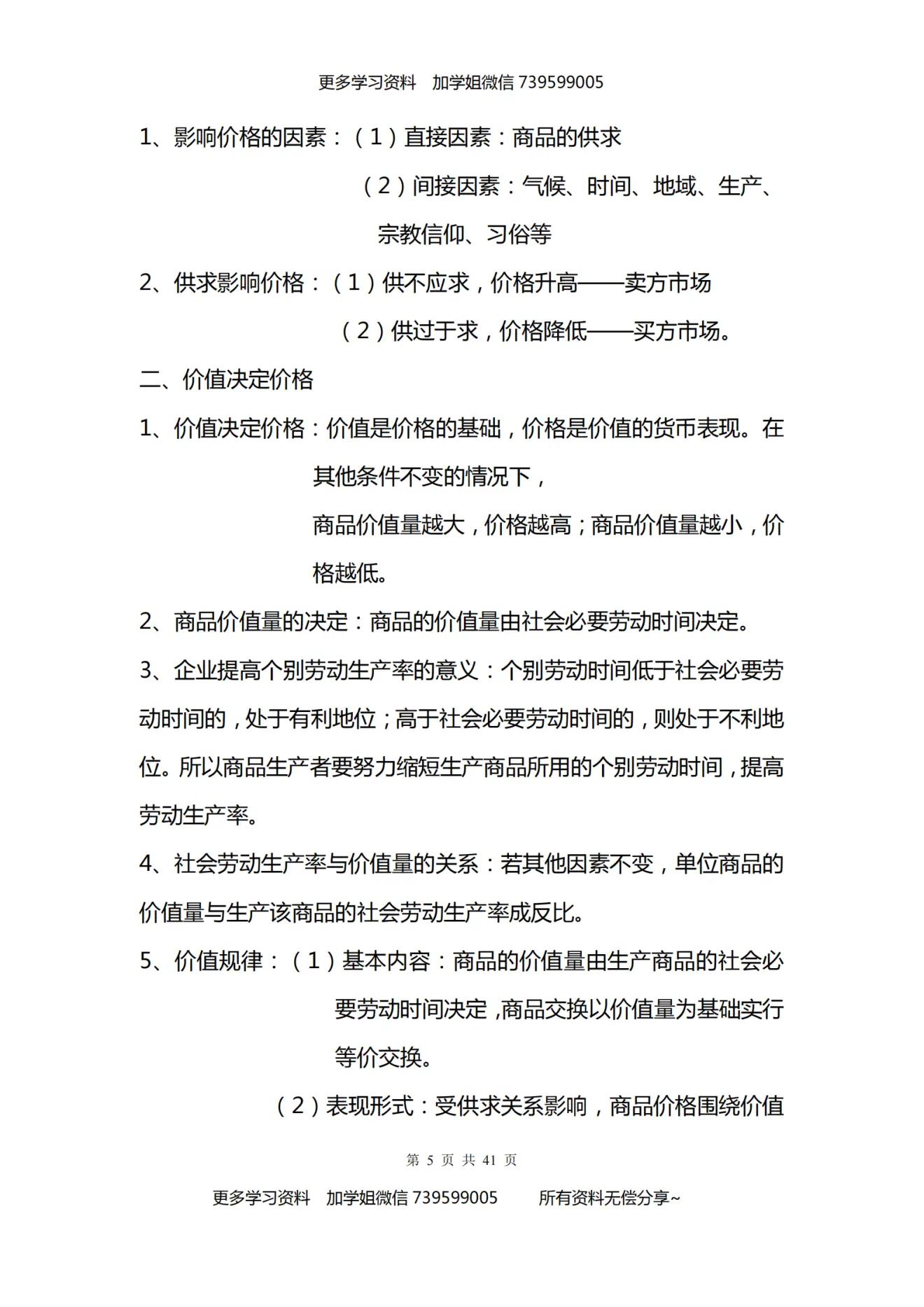 超全高中政治必修一复习提纲41页资料完整版分享