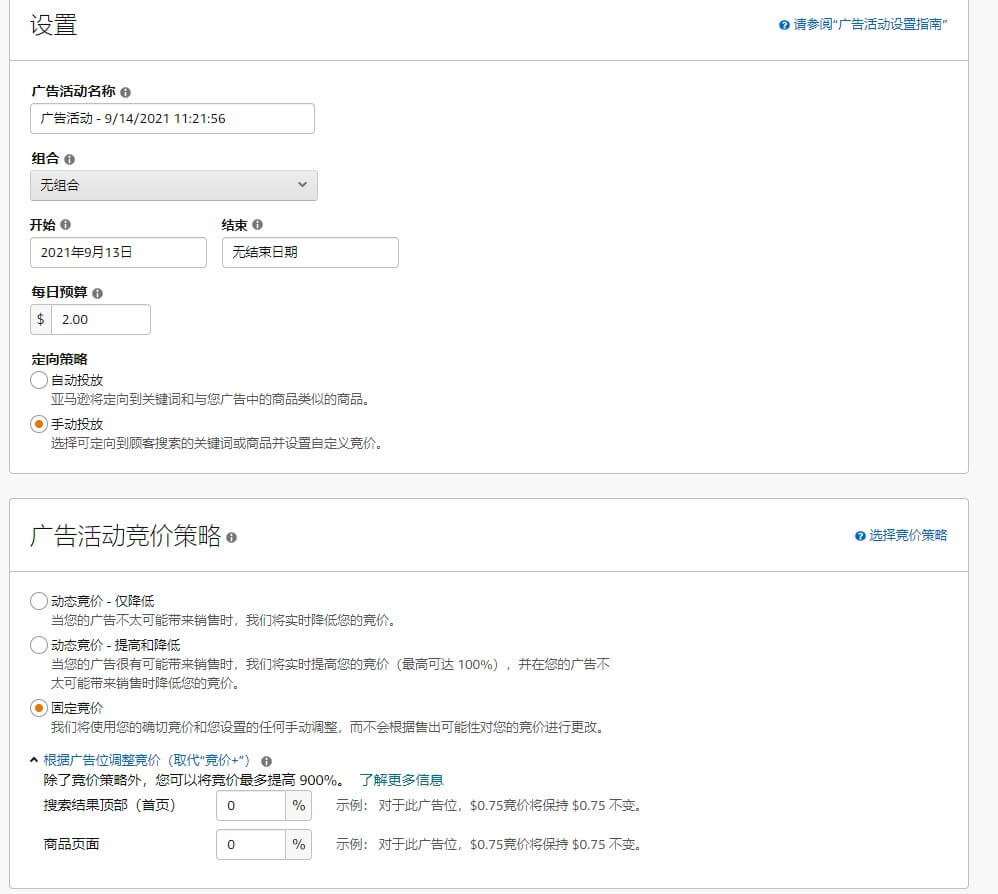 amazon广告投放技巧,amazon广告打法