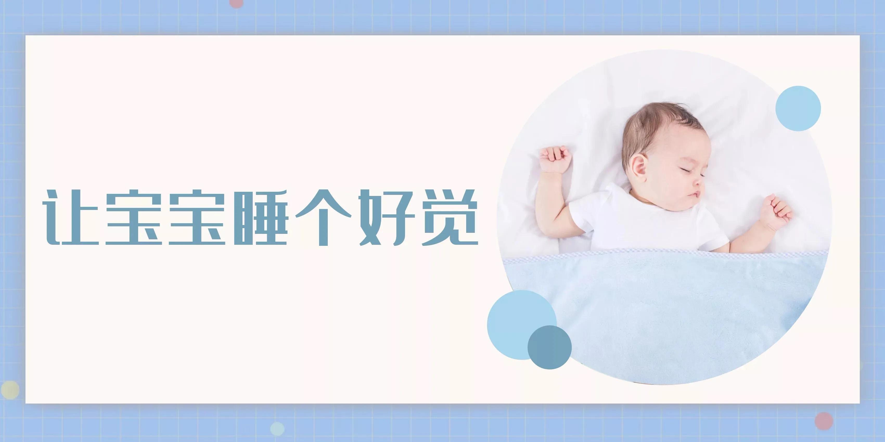怎么才能让宝宝快速学会睡眠,如何让宝宝快速入睡深度睡眠