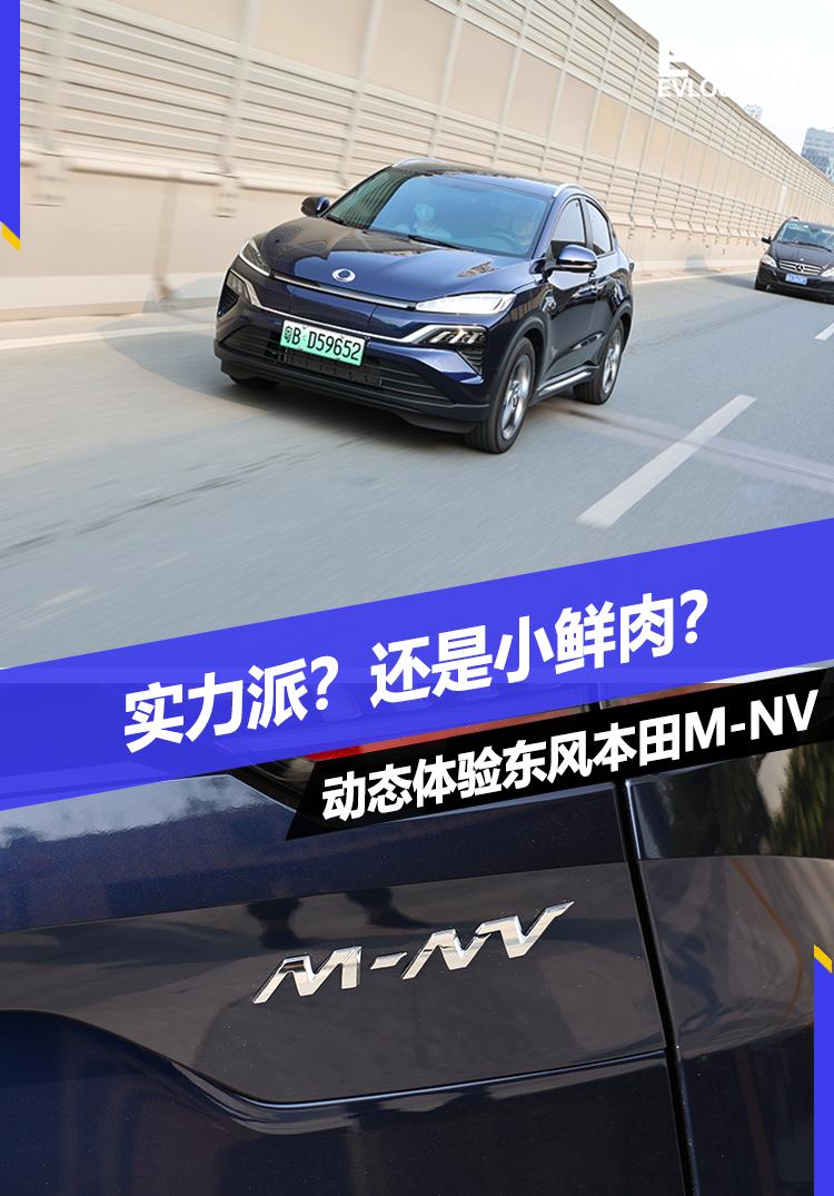 东风本田m-nv新款怎么样,东风本田m-nv值不值得买