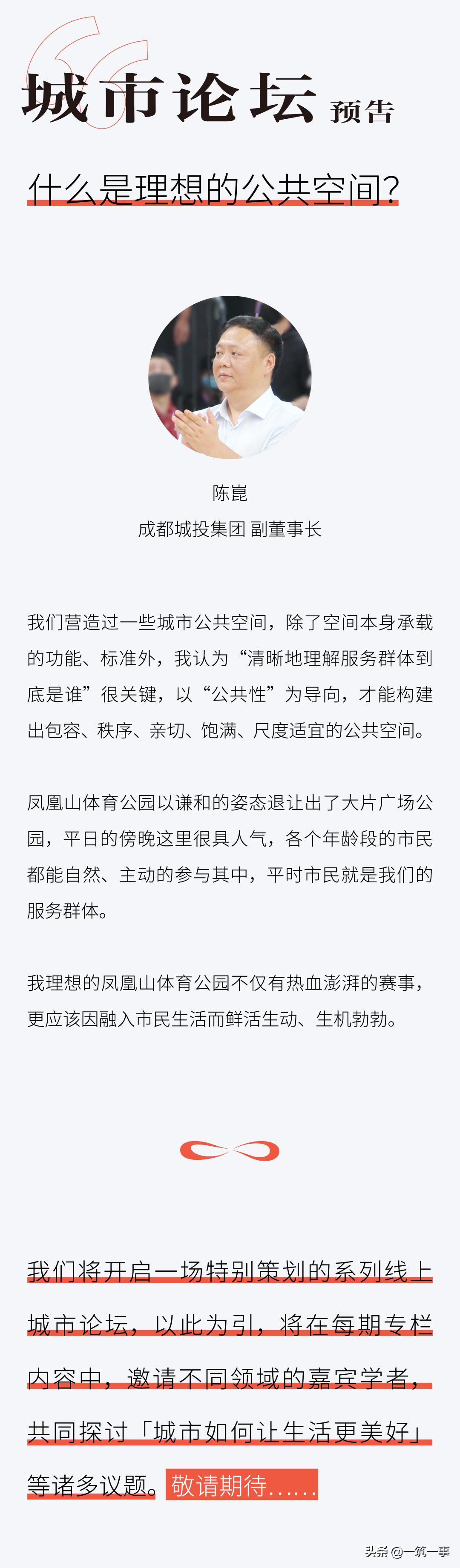 凤凰山体育公园:这座满足顶级赛事标准的场馆藏了多少“秘密”?