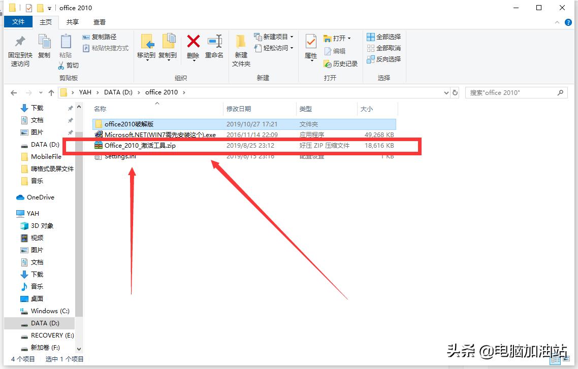 怎么安装office2010,如何安装office2019