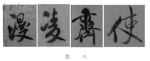 学米芾苕溪诗帖的点画分析,米芾行书起笔方法有几种