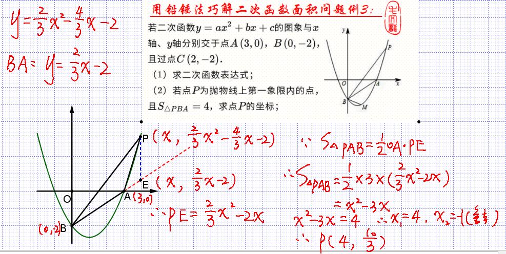 中考压轴题二次函数铅垂法,二次函数用铅垂求面积