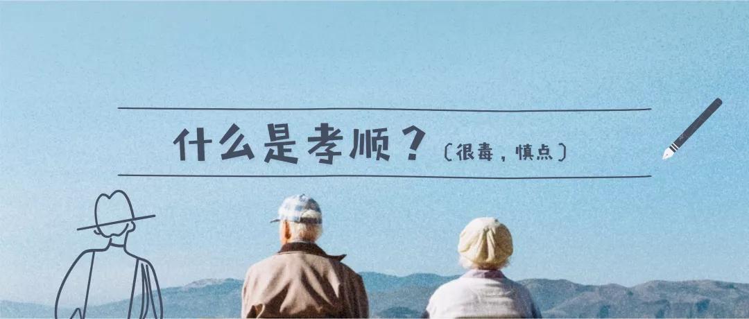 儿女怎么样才算是孝顺,怎么做才算孝顺你