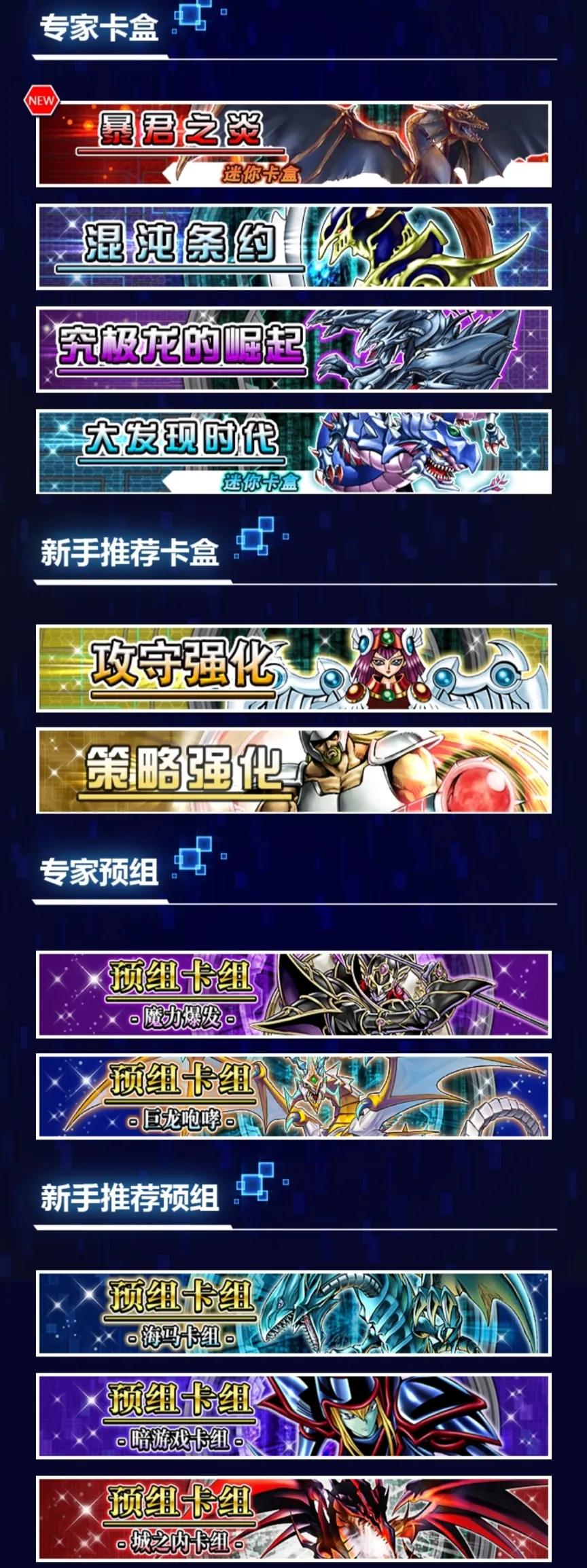 国服【游戏王决斗链接】新卡盒前瞻与上手攻略