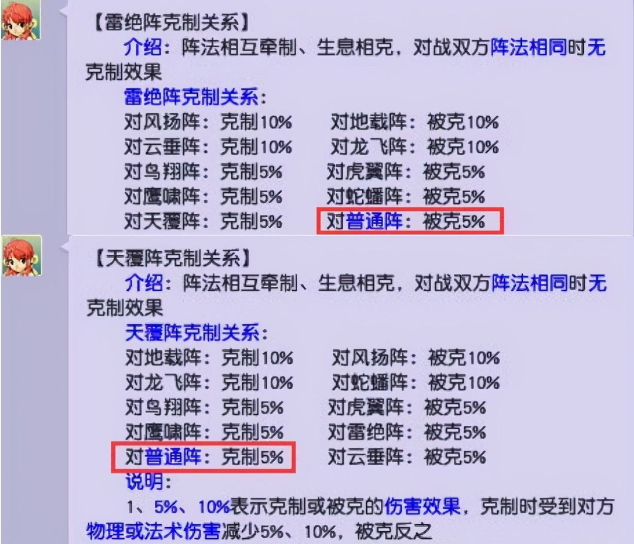 梦幻西游雷绝阵和天阵,梦幻西游什么阵克鸟阵