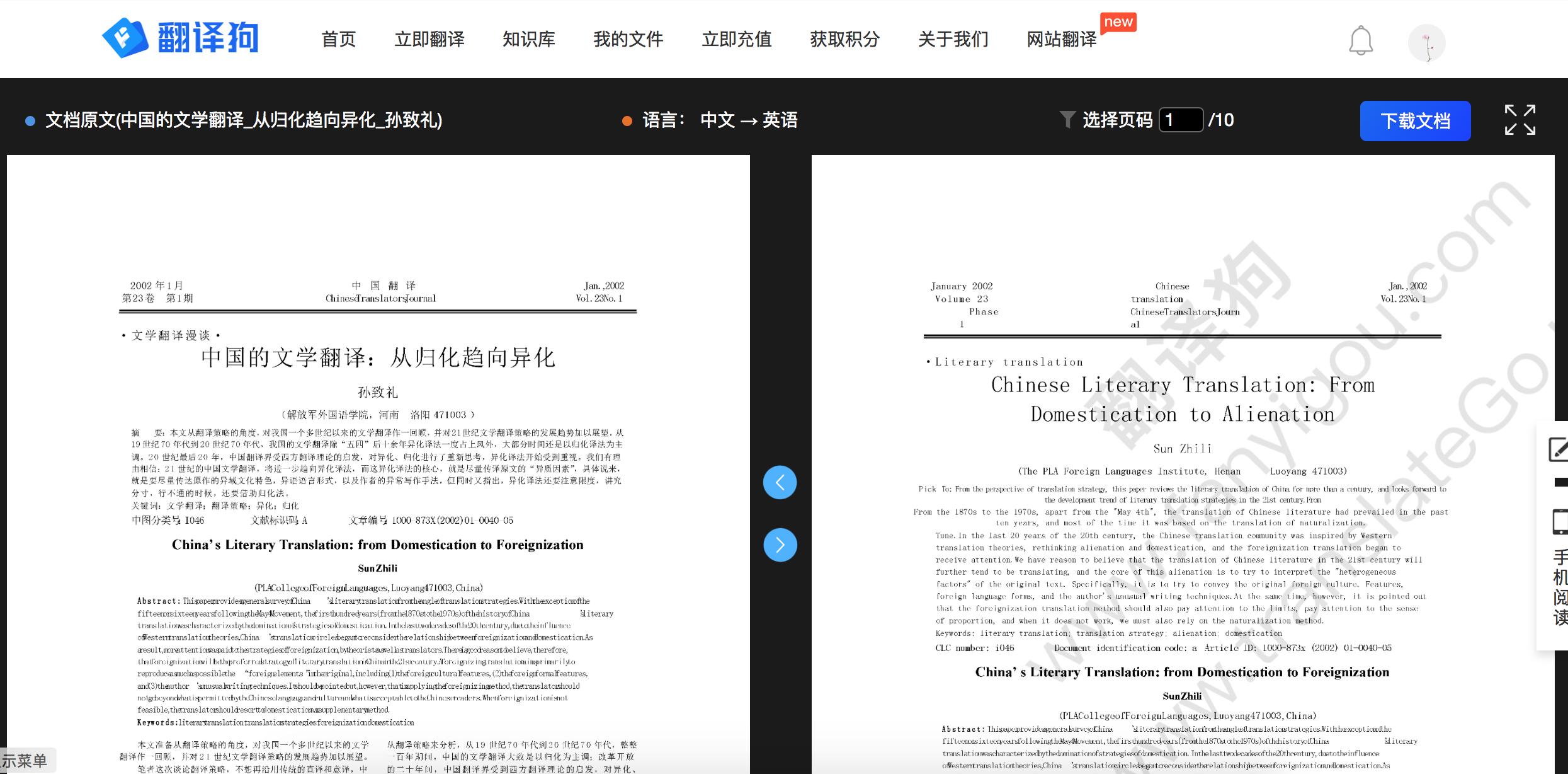 翻译论文如何快速调整格式,如何将论文翻译成英语润色