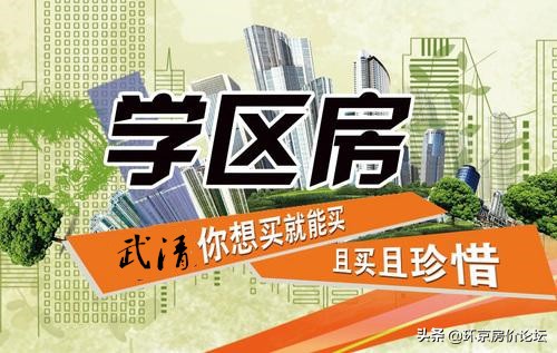 武清学区比较好的房子,天津武清重点学区房