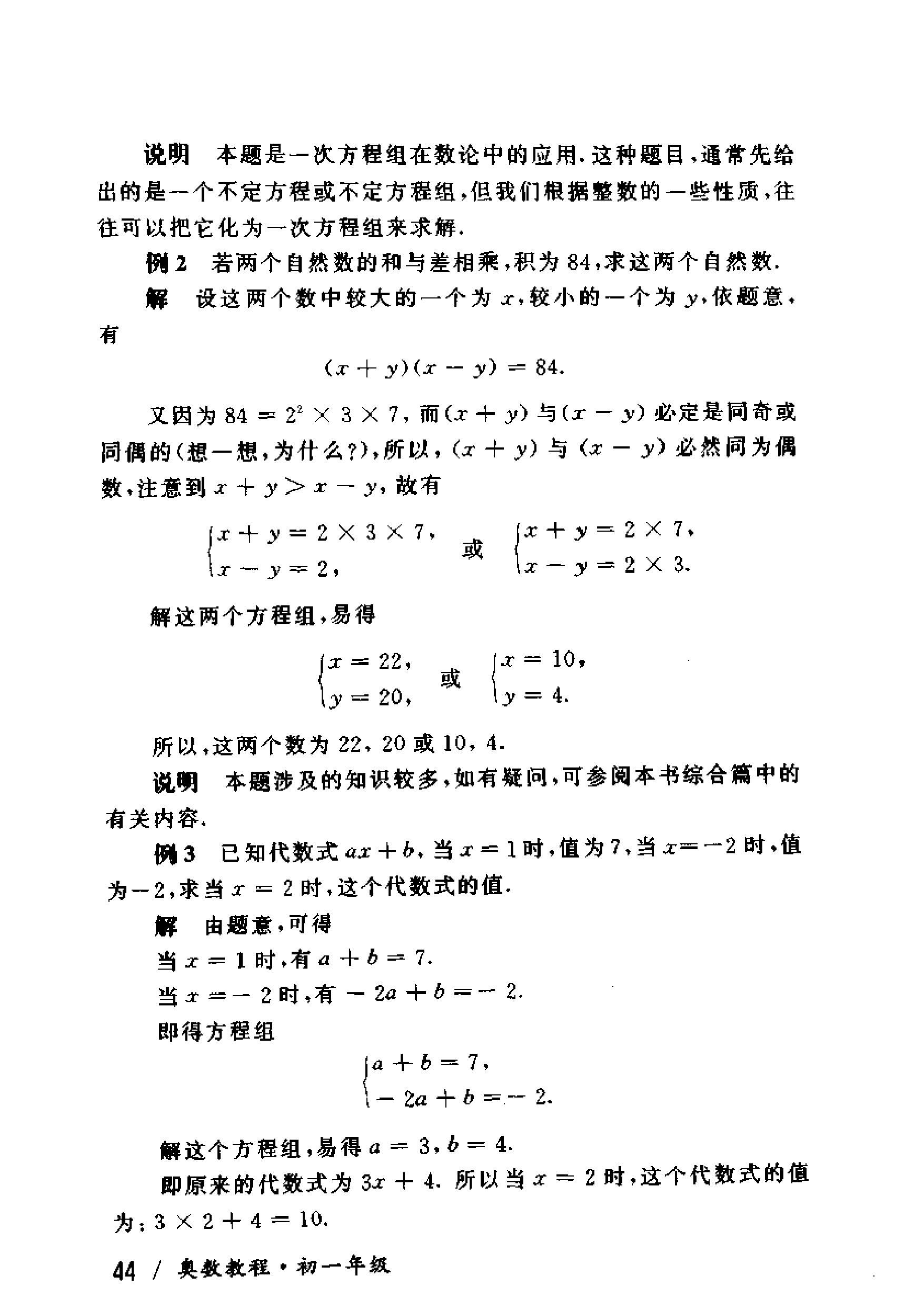 奥数教程初中全套和小蓝本,奥数教程初中版2023
