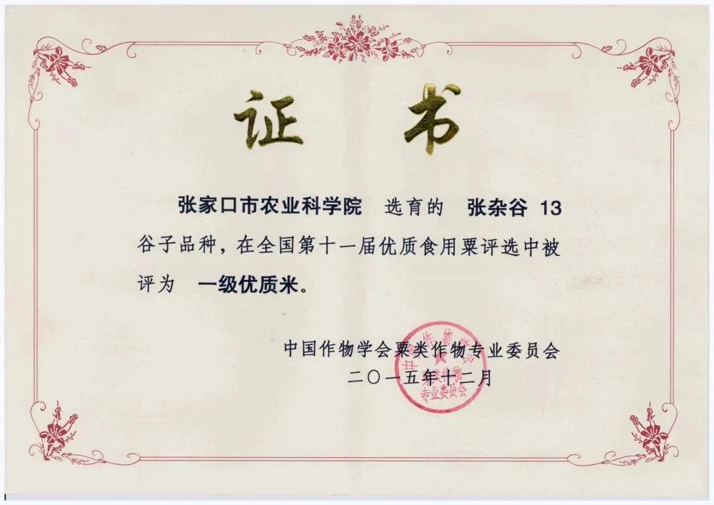 回家一级优质米，明星产品张杂谷13号，亩产千斤