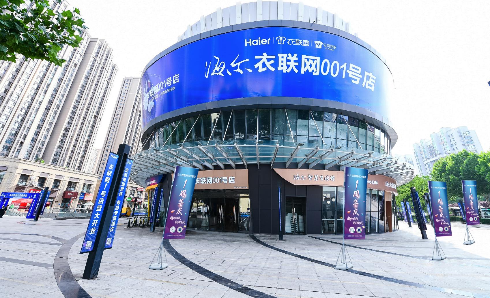 海尔衣联网平台,海尔衣联网官方旗舰店直播间