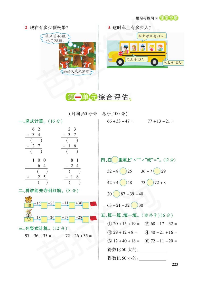 二年级下册数学人教版预习,二年级数学下册预习练习题