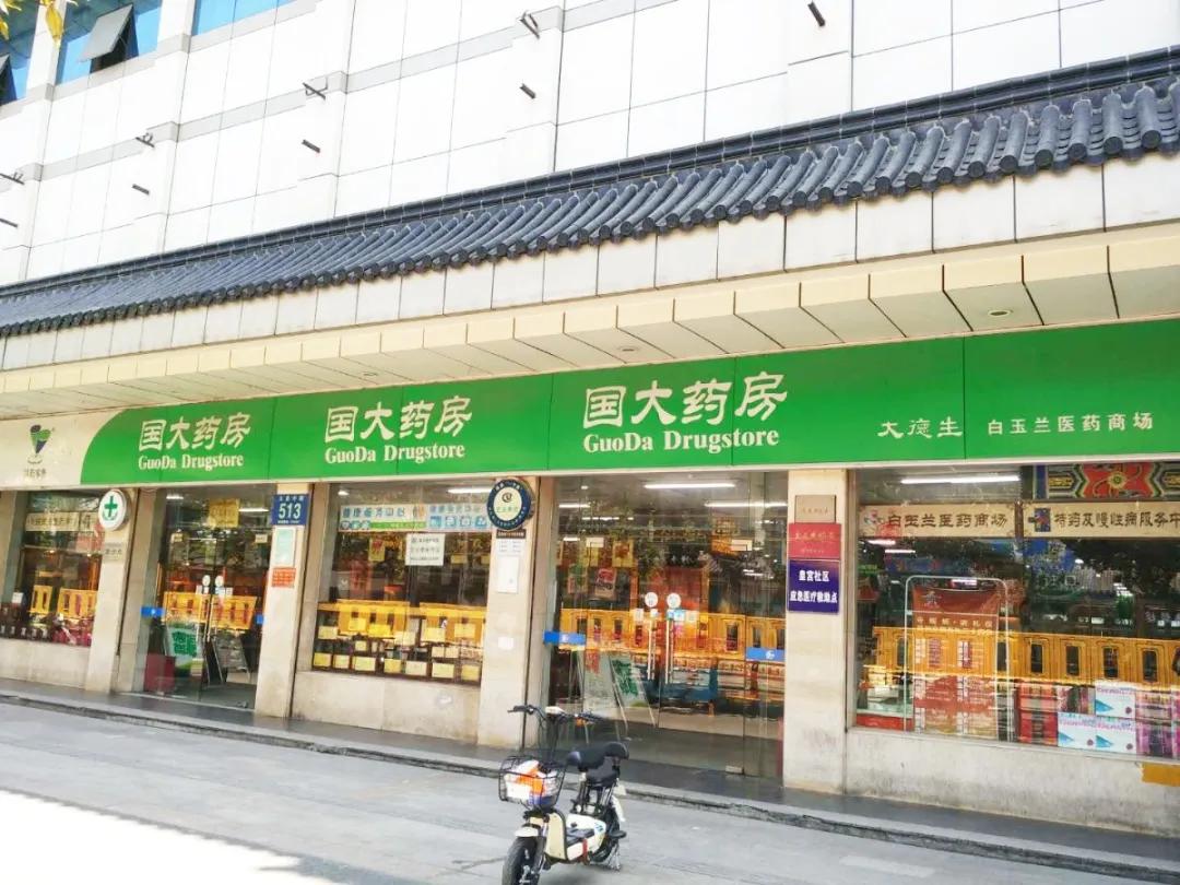 国大药房头条事件,国大药店事件