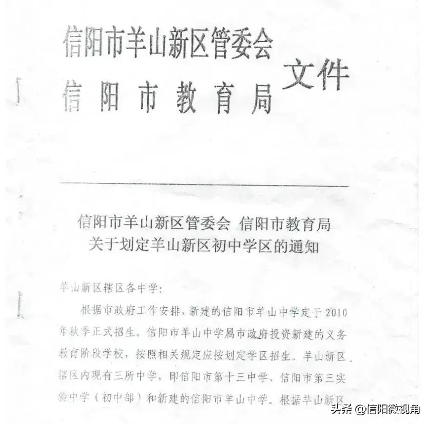 信阳市羊山实验小学2019新生招生,信阳市羊山新区小学招生简章