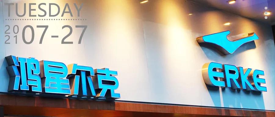 这一次，是鸿星尔克扛起了国潮大旗|深论