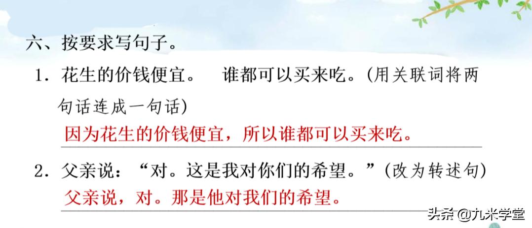 五年级上册落花生生字词预习答案,5年级语文上册人教版第2课落花生