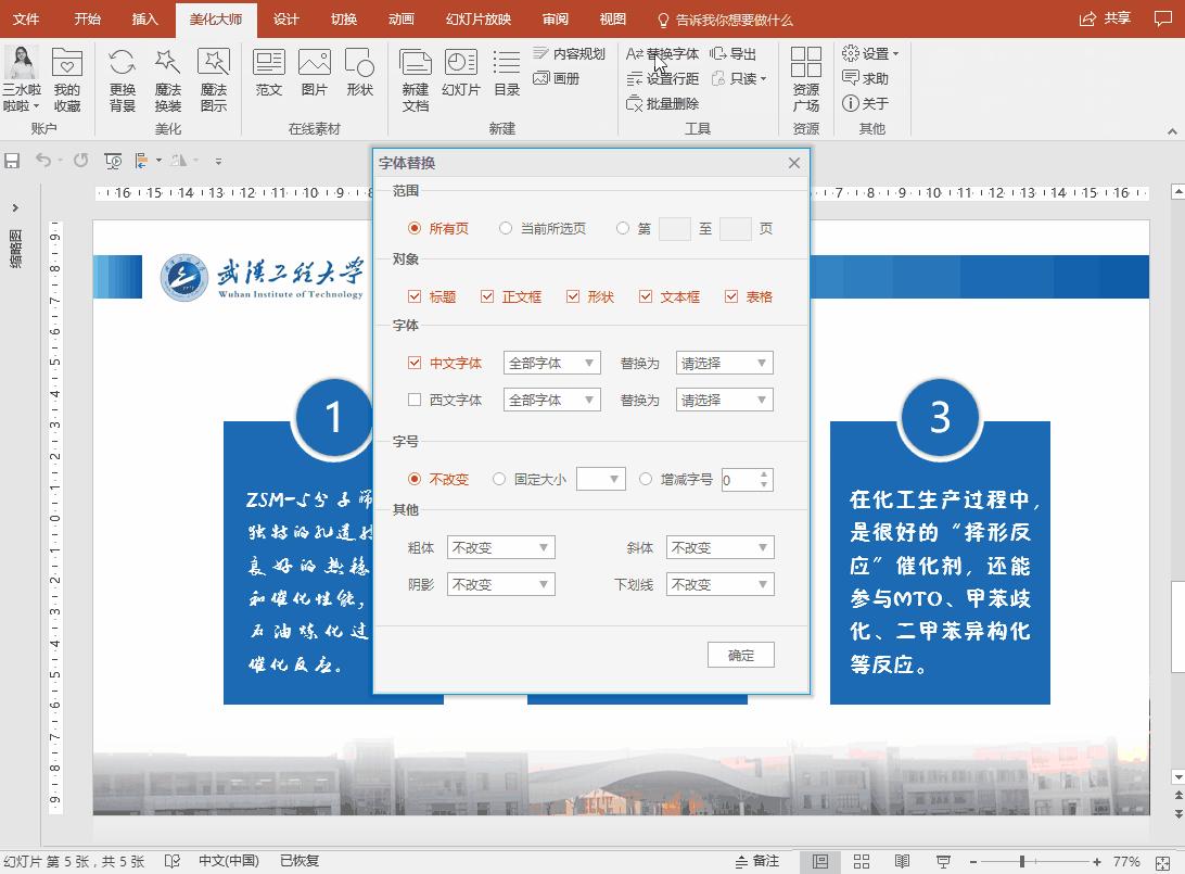 怎么一次性给好几页ppt换标题,如何一键改ppt字体