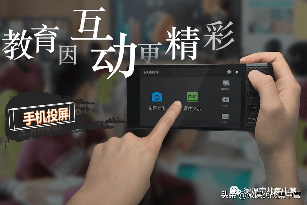 101教育ppt投屏功能使用教程,手机投屏ppt如何分步播出