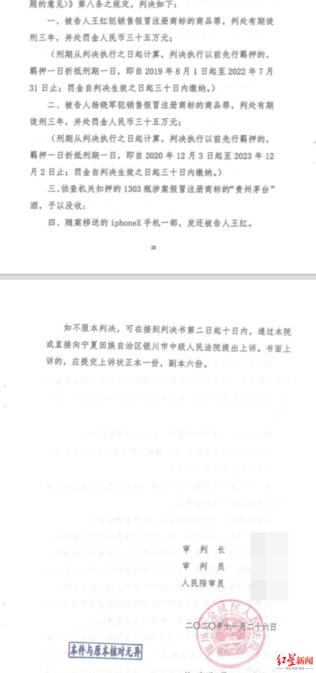夫妻斥百万购茅台后被指售假获刑3年，当事人称为女儿结婚及日常招待买酒被骗