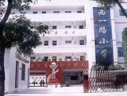 西安挤破头都想进的小学有哪些,南京家长挤破头想上的初中