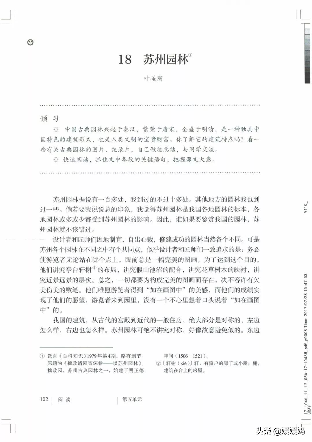 人教部编版八年级上册语文,八年级上册语文绩优学案电子课本