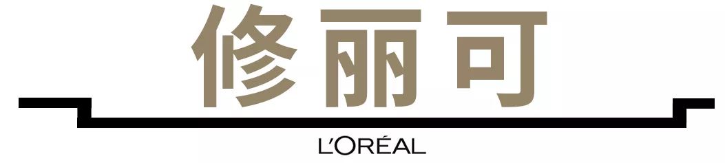 欧莱雅是什么人间宝藏！平价到贵妇原来都是一家人？