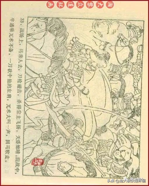 连环画岳家小将01,岳家小将连环画之四