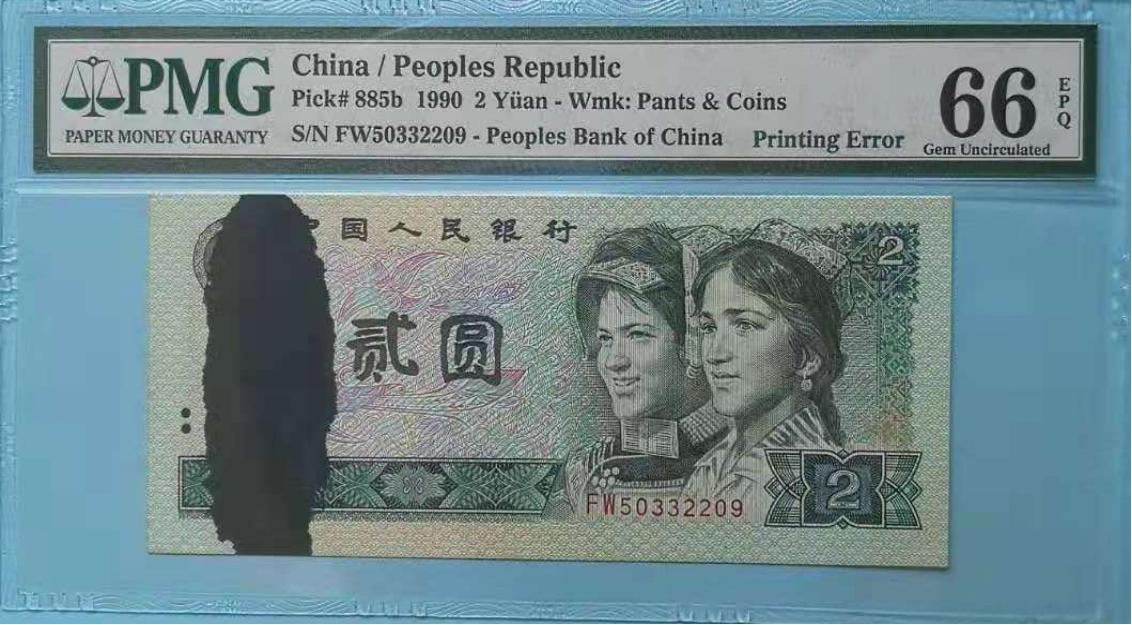 人民币油墨错版币,多余的油墨算不算错版币