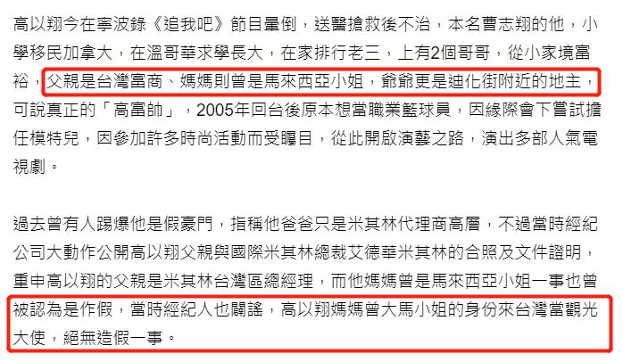 台湾明星高以翔,高以翔父亲家世背景