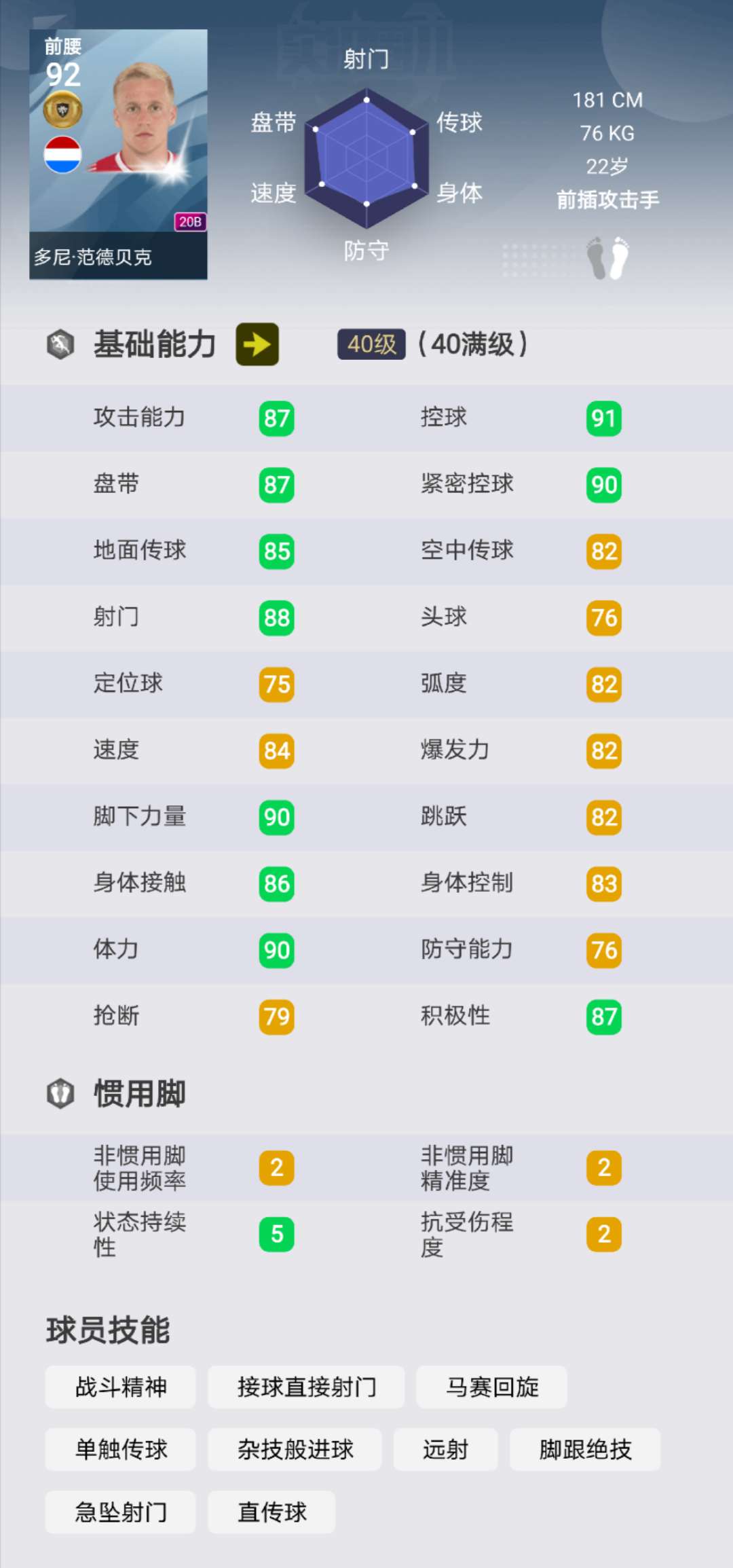 实况足球范德贝克和哈弗茨,实况足球精选梅西适合什么阵容